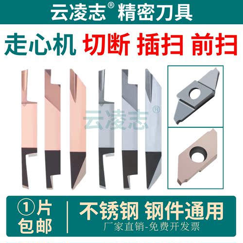 云凌志走心机切断切槽前扫插扫