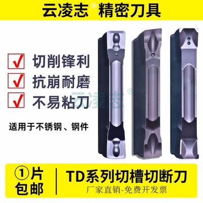 云凌志不锈钢数控切槽切断刀片