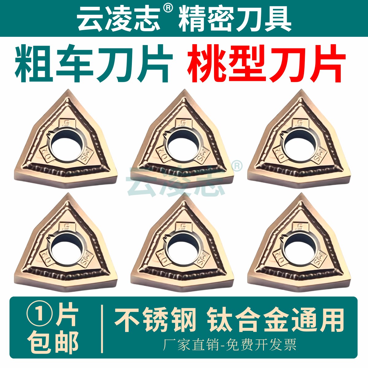 数控外圆车刀片桃型不锈钢精车高硬度内孔车刀钛合金WNMG080402MS,五金/工具,数控刀片/刀粒,淘宝优惠券,粉丝福利购,淘宝优惠卷