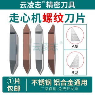 走心机立装螺纹刀片CTP60/55度走心机数控螺丝车牙刀不锈钢车牙