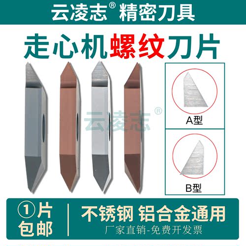 云凌志螺纹刀片不锈钢钛合金
