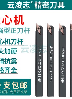 走心机外圆刀杆35度菱形车前扫刀杆加强型车刀杆J-SVJBR1212JX-11