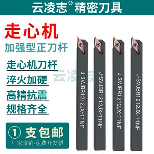 走心机外圆刀杆35度菱形车前扫刀杆加强型车刀杆J-SVJBR1212JX-11