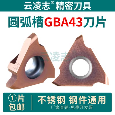 云凌志数控圆弧浅槽刀片不锈钢