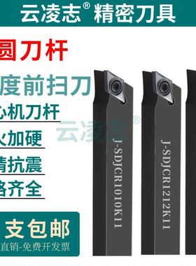 走心机刀杆J-SDJCR1212K11无偏头外圆车刀杆55度菱形刀片车刀杆