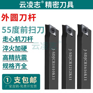 走心机刀杆J-SDJCR1212K11无偏头外圆车刀杆55度菱形刀片车刀杆