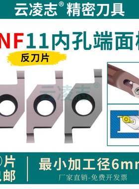 内孔端面槽刀片端面刀具切槽刀片不锈钢钛合金切槽刀片VNFL100LD6