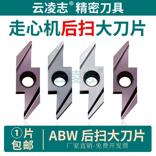 云凌志后扫刀片不锈钢钛合金
