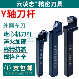 数控走心机Y轴35度55度外圆车刀杆Y-SVJBR12-11S配VB/VC110302
