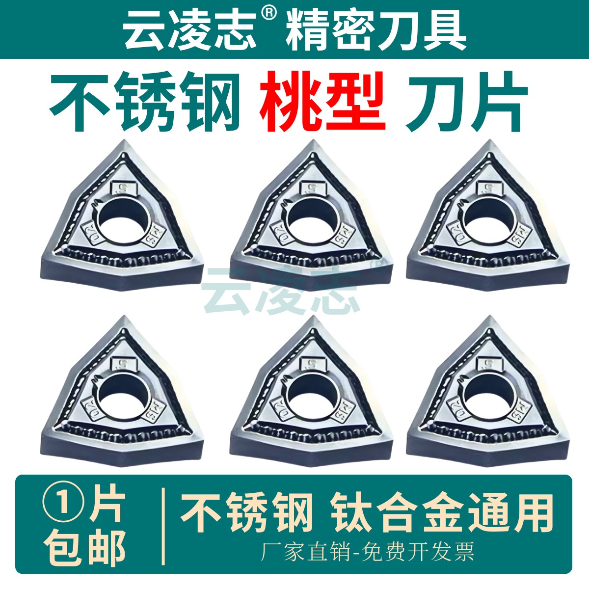 桃型数控刀片WNMG080402外圆桃形车刀片不锈钢件硬质合金刀头,五金/工具,数控刀片/刀粒,淘宝优惠券,粉丝福利购,淘宝优惠卷