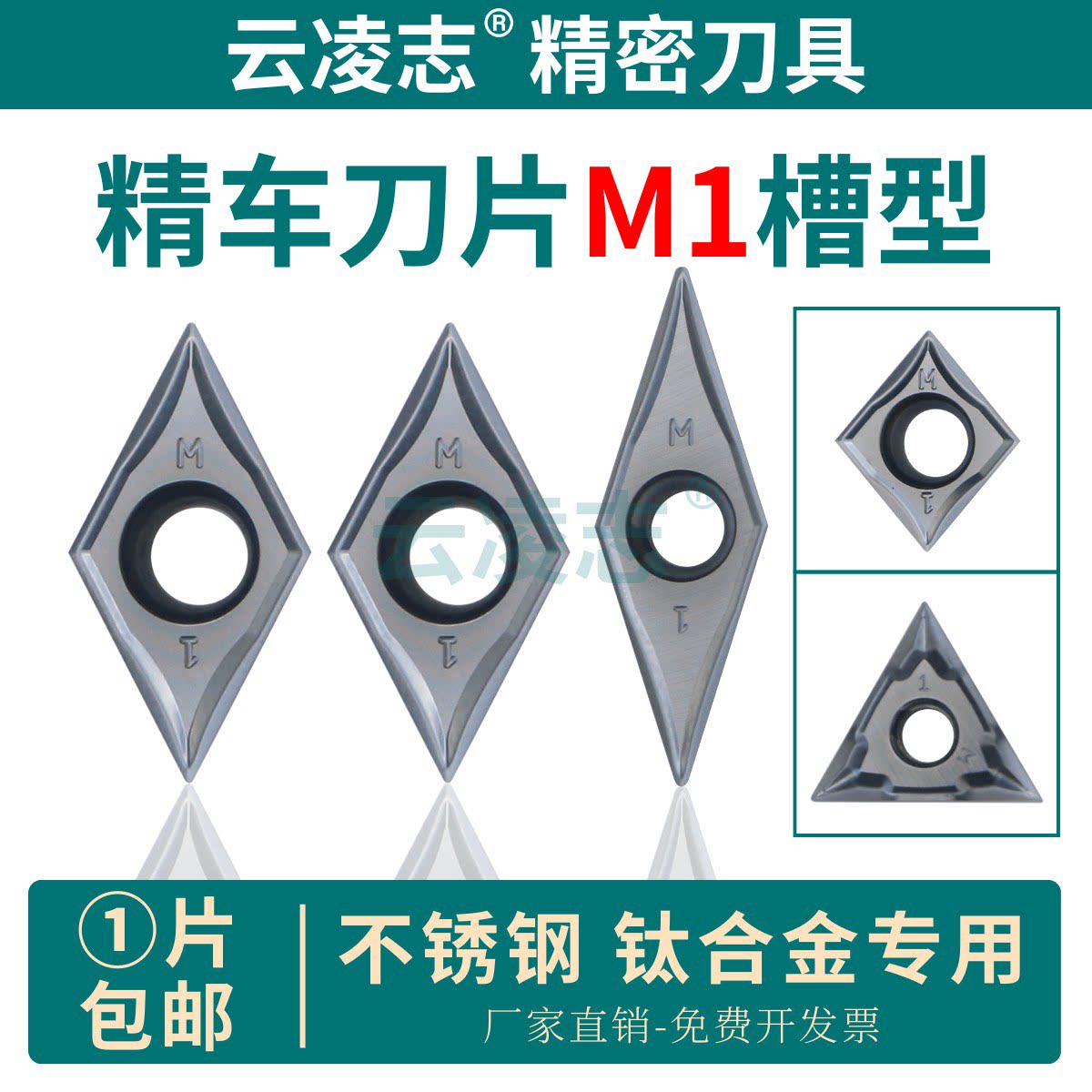 云凌志精车刀片不锈钢钛合金