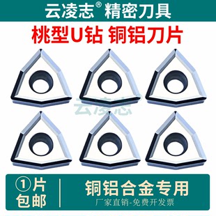 WCMX030208/040208刀头WCMT050308数控U钻刀片暴力钻铝用专用高光