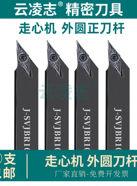 数控刀杆走心机外圆刀杆前扫刀杆J-SVJBR1212H11装35度菱形车刀片