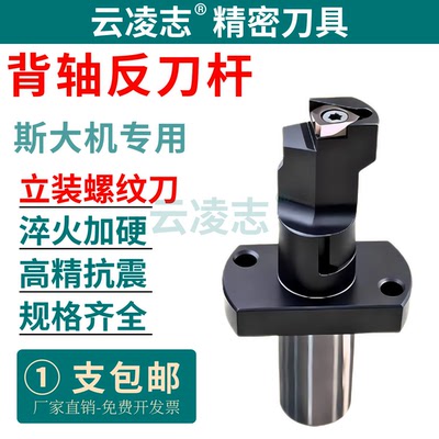 云凌志走心机背轴立装螺纹刀杆