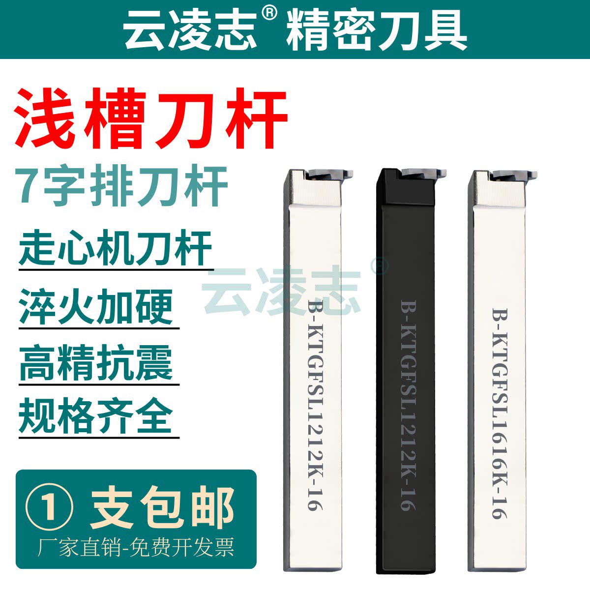 云凌志排刀机切槽刀杆浅槽刀