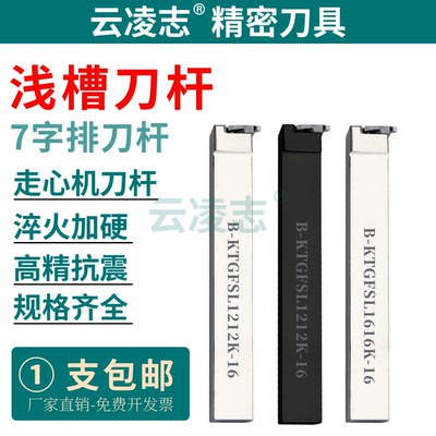 云凌志排刀机切槽刀杆浅槽刀