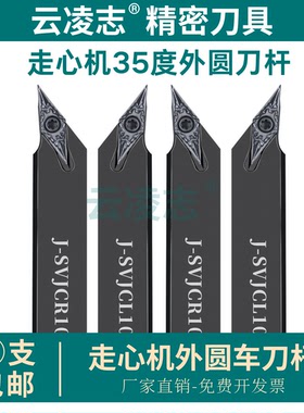数控刀杆车刀杆走心机外圆刀杆前扫刀片J-SVJCR1212K11车刀刀杆12