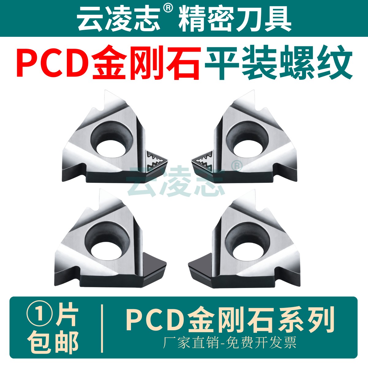 数控金刚石pcd螺纹刀片断屑高光铜铝螺纹内外螺纹车刀片车牙刀粒