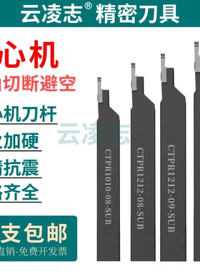走心机副轴切槽切断刀杆排刀CTPR/L1212抗震CTPAR/L1616/1010