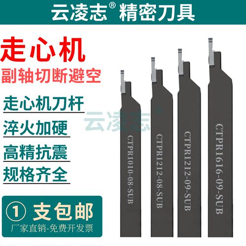 云凌志走心机副轴切断切槽刀杆