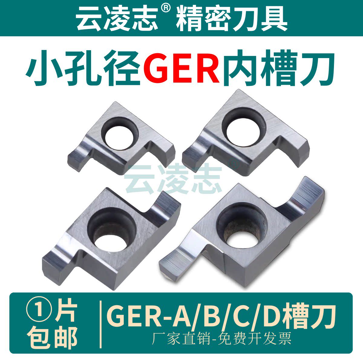 云凌志小径内孔切槽刀片不锈钢