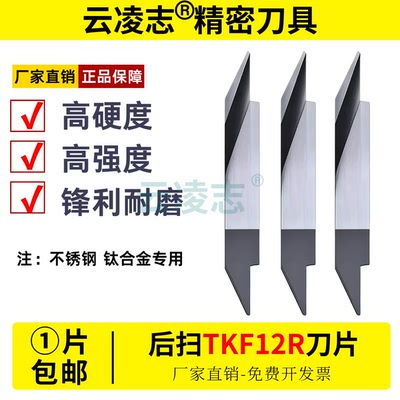 云凌志后扫走心机刀片不锈钢钛合