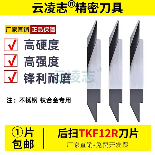 云凌志后扫走心机刀片不锈钢钛合