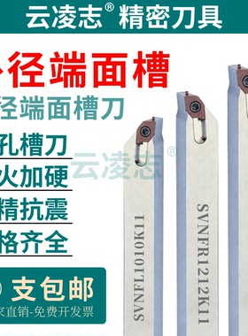 小孔径端面槽刀杆数控抗震刀杆外圆端面槽刀杆方柄刀杆SVNFR1212