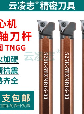 背轴刀杆走心机刀杆外圆刀片三角形刀片不锈钢刀S20K-STXNR16-33