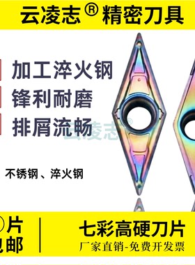 七彩数控刀片淬火钢不锈钢菱形刀片粗车刀片VBMT110302-MV/VBMT16