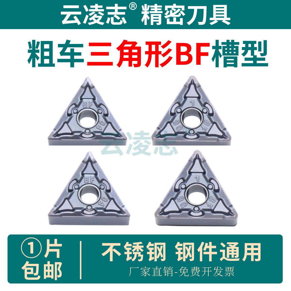 云凌志外圆开粗刀片不锈钢