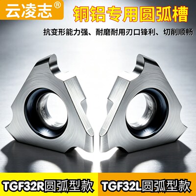 三角形立装浅槽刀片铜铝专用卡簧槽刀片圆弧切槽刀片TGF32R200-R1