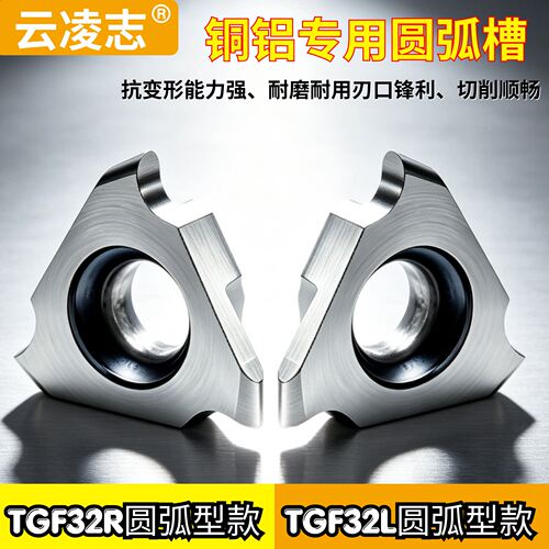 三角形立装浅槽刀片铜铝专用卡簧槽刀片圆弧切槽刀片TGF32R200-R1