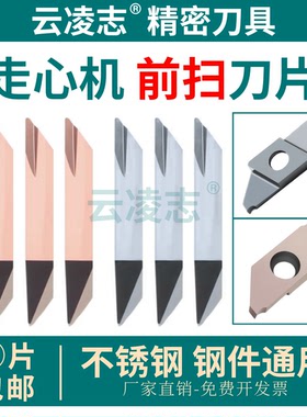 外圆车刀前扫刀片数控35度菱形精车刀片走心机钛合金高温合金专用