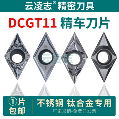 云凌志精车刀片55度菱形精车