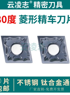 精车刀片不锈钢专用刀片菱形车刀粒CNGG120401刀尖圆弧外圆车刀片