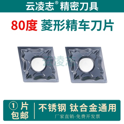 云凌志菱形精车刀片不锈钢刀粒