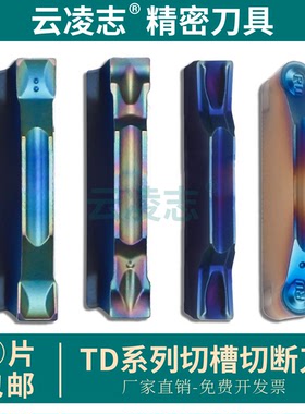 切断切槽刀片数控走心机不锈钢淬火钢TDC2/TDJ2/割槽刀片切刀刀片