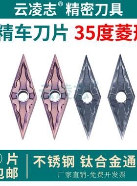 数控车床35度菱形精车刀片R.1刀尖VNGG160401/02/04不锈钢精加工