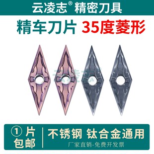 数控车床35度菱形精车刀片R.1刀尖VNGG160401/02/04不锈钢精加工