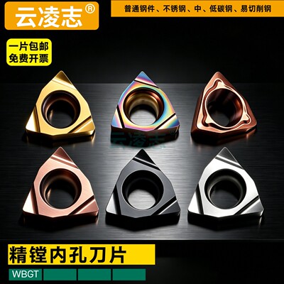 WBGT060102L数控精镗高光小内孔镗孔刀片wbgt060104l桃型精镗刀粒