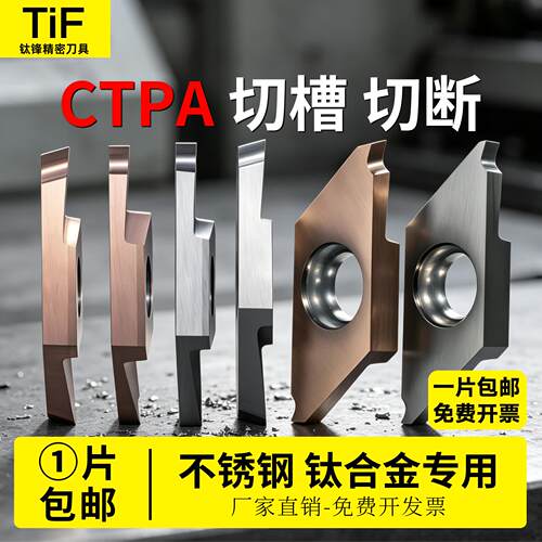 切断刀片走心机切刀片切槽CTPA10/15/20FRN刀片不锈钢钛合金专用
