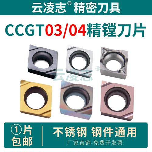 云凌志菱形镗孔刀片内孔刀片