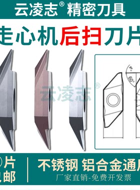 走心机立装后扫刀片背车数控刀片TTP60FR不锈钢铜铝后扫车刀片