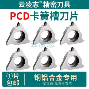 pcd金刚石刀片卡簧槽刀片浅槽刀粒走心机切槽刀片铜铝高光TGF32L