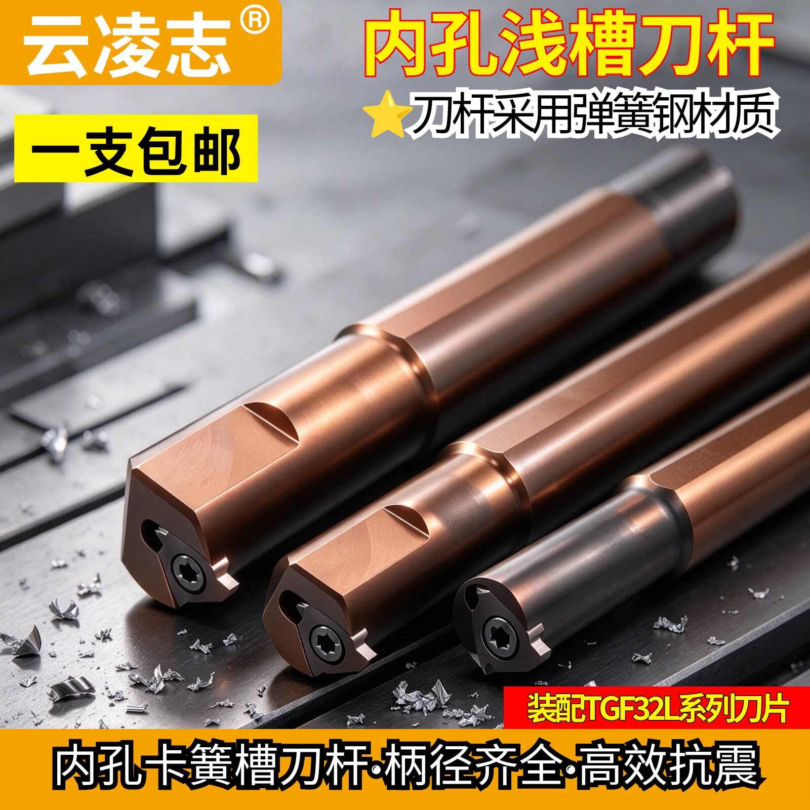 内孔槽刀杆卡簧槽立装浅槽刀S16Q/S20Q/S25R-KTGFR/L16Z内孔切槽