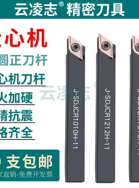 数控走心机外圆刀杆55度菱形车刀片前扫外径刀杆J-SDJCR1212H11