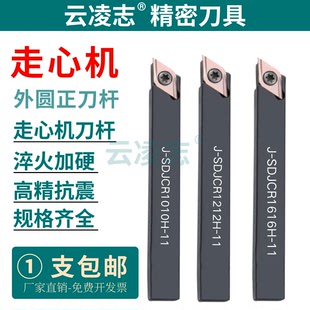 数控走心机外圆刀杆55度菱形车刀片前扫外径刀杆J-SDJCR1212H11