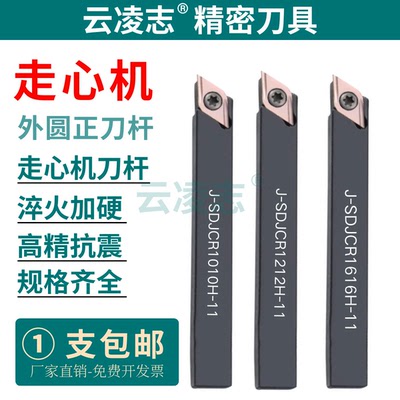 云凌志走心机外圆车刀杆