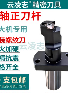 抗震斯大机走心机背轴立装螺纹刀杆S22F-KTTXR/L-Φ50正反可调节